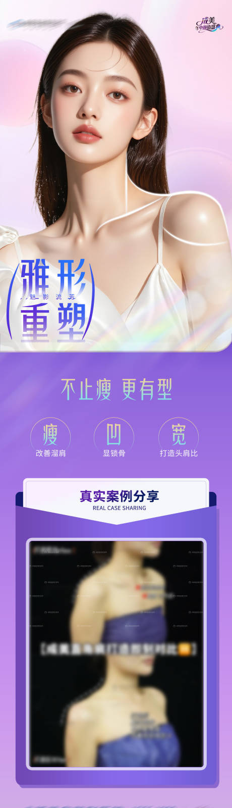 源文件下载【医美肉毒素形体案例直角肩创意海报】编号：40990031317352570