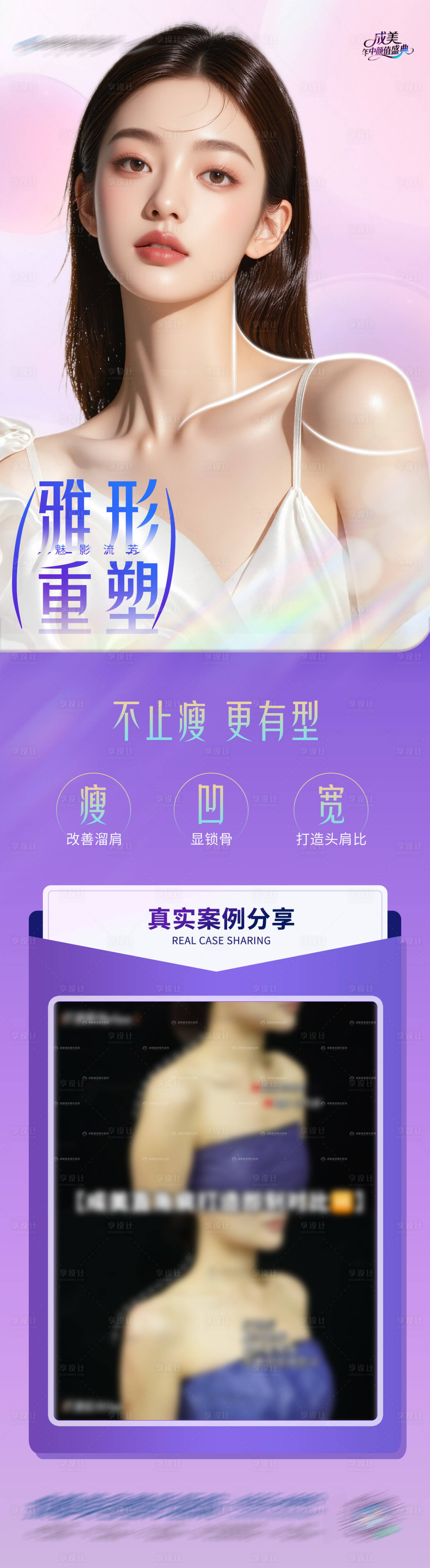 源文件下載【享設計】搜索編號：40990031317352570【醫(yī)美肉毒素形體案例直角肩創(chuàng)意海報】