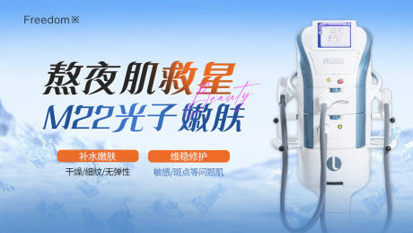 源文件下載【醫美光子嫩膚】編號：78490031493894518