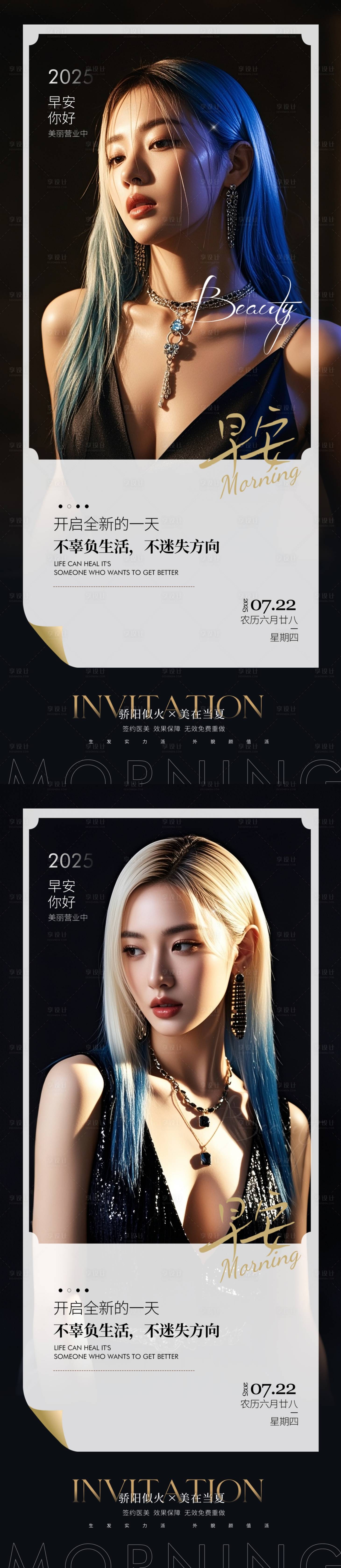 源文件下載【享設(shè)計(jì)】搜索編號(hào)：72410031669757032【醫(yī)美早安】