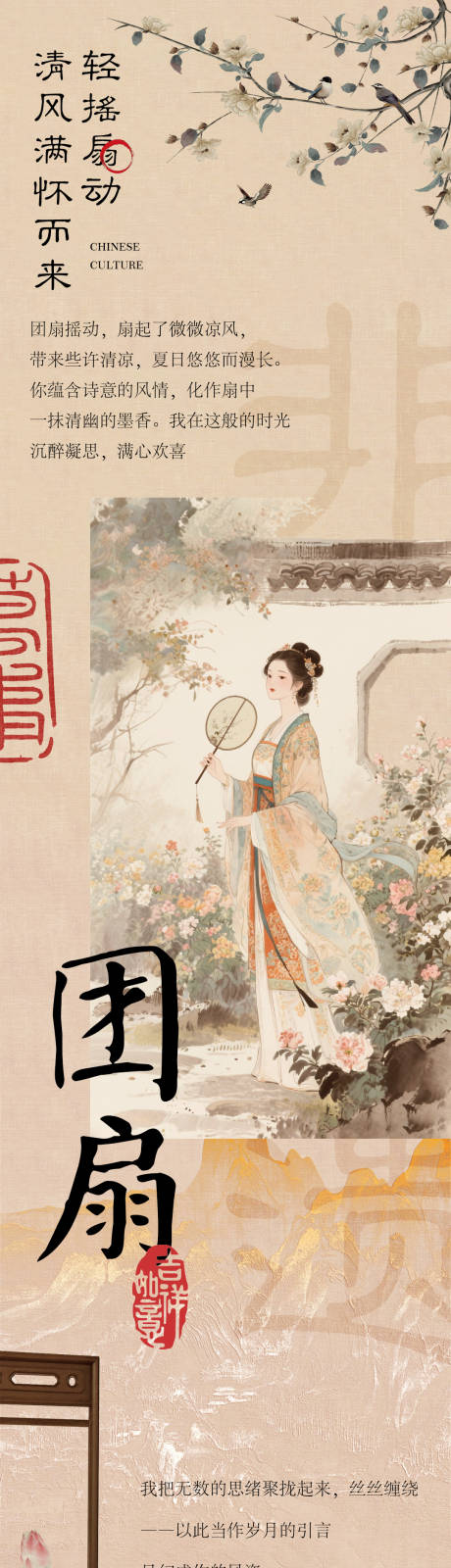 中国非遗团扇传统工艺公众号推文宣传