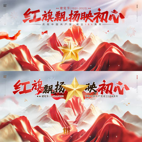 源文件下载【七一建党节活动展板】编号：18670031486414858