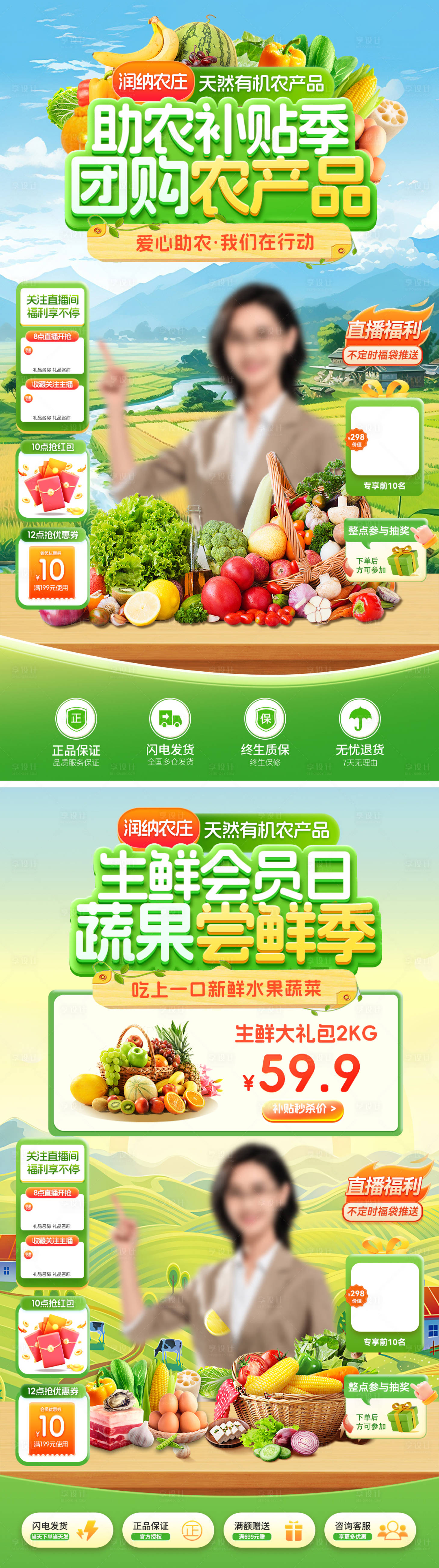 源文件下載【享設計】搜索編號：16490031511285795【助農農產品生鮮蔬菜水果補貼團購直播間】