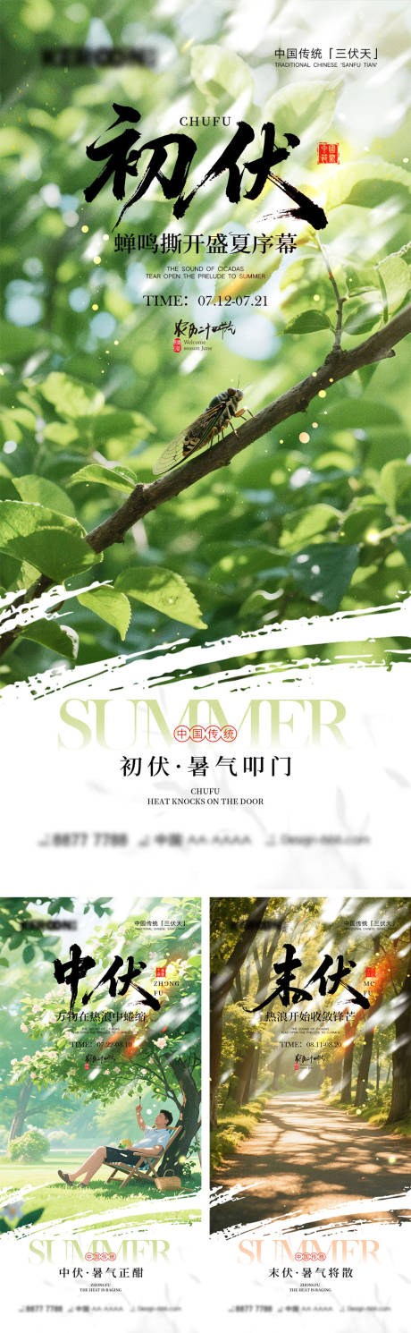 源文件下載【三伏天宣傳海報】編號：74710031331284845