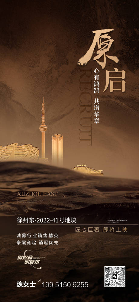 源文件下载【招聘海报】编号：75910031604232224
