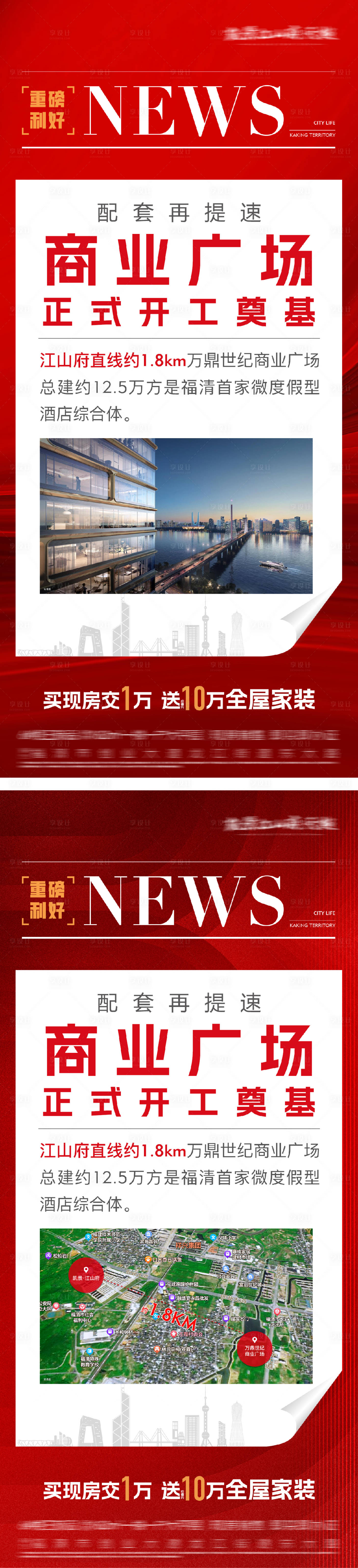 源文件下載【房地產重磅利好重大新政發布報紙海報】編號：23880031480267785