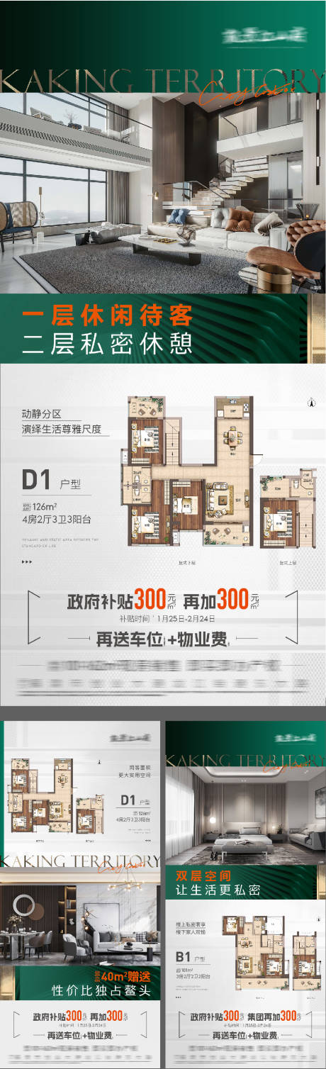 源文件下载【享设计】搜索编号：82510031245132306【地产户型加推价值点系列海报】