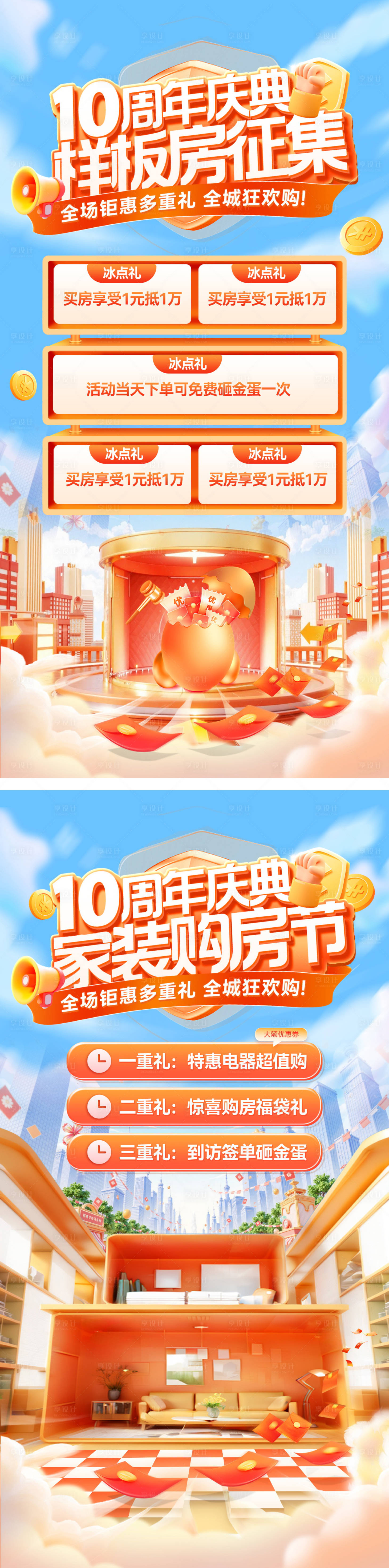 源文件下載【享設計】搜索編號：40540031538062529【家裝節購房樣板房周年慶征集抽獎幸運大】