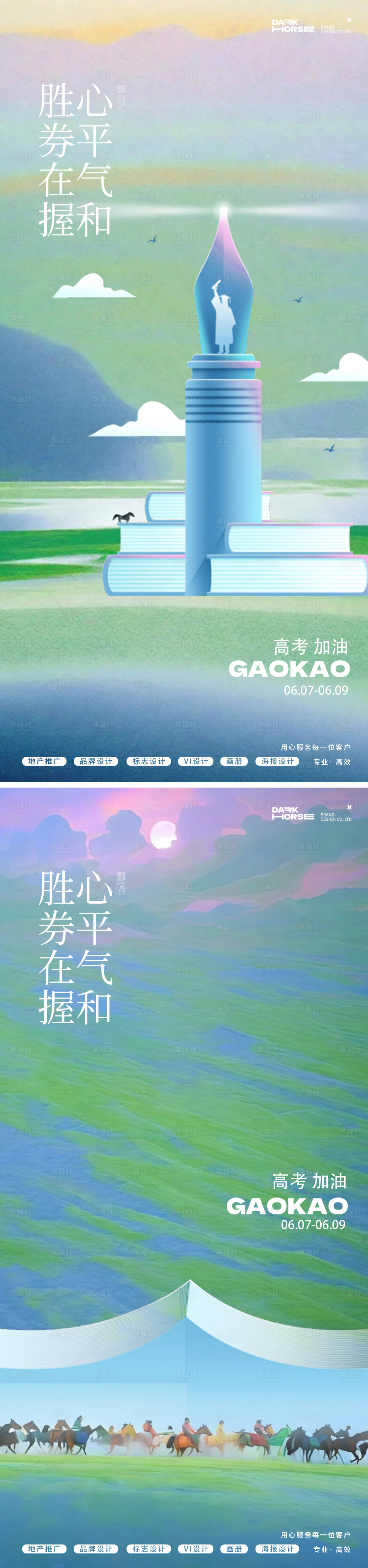 源文件下载【享设计】搜索编号：86680031158334644【高考插画海报】