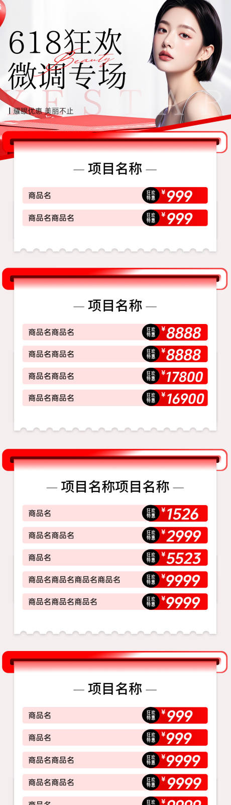 源文件下载【医美平面活动长图海报】编号：80570031369137496