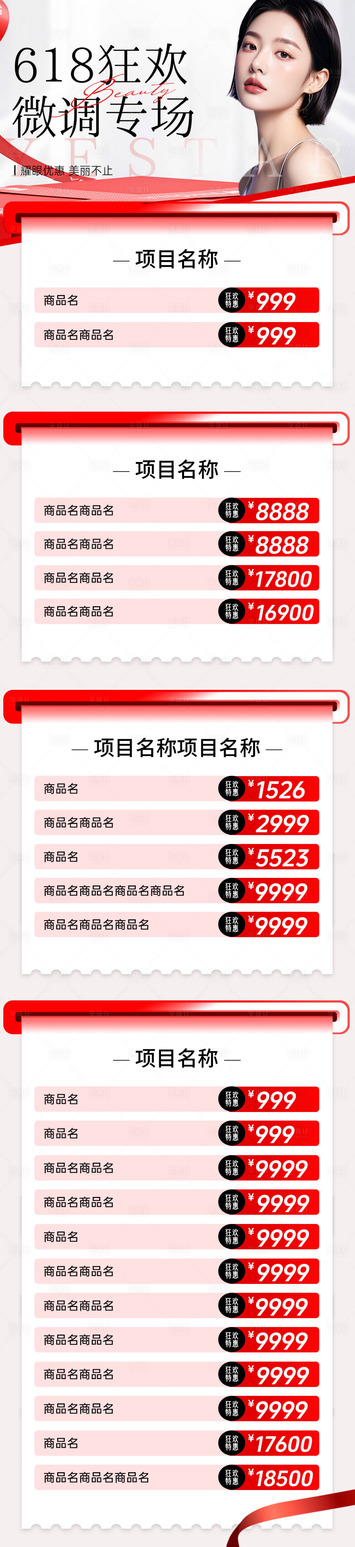源文件下載【享設(shè)計(jì)】搜索編號(hào)：80570031369137496【醫(yī)美平面活動(dòng)長(zhǎng)圖海報(bào)】