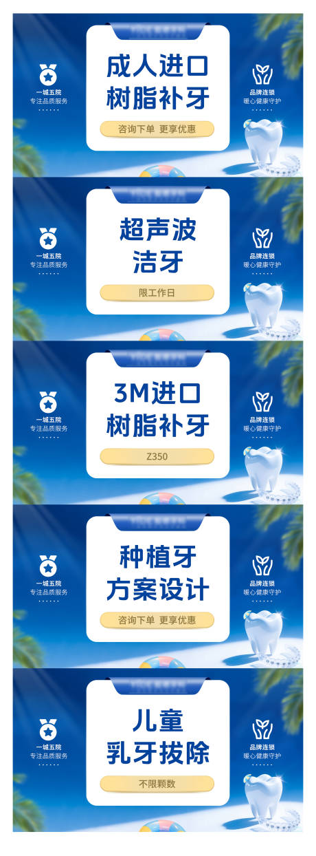 源文件下载【蓝色美团口腔团单banner】编号：48570031412293204