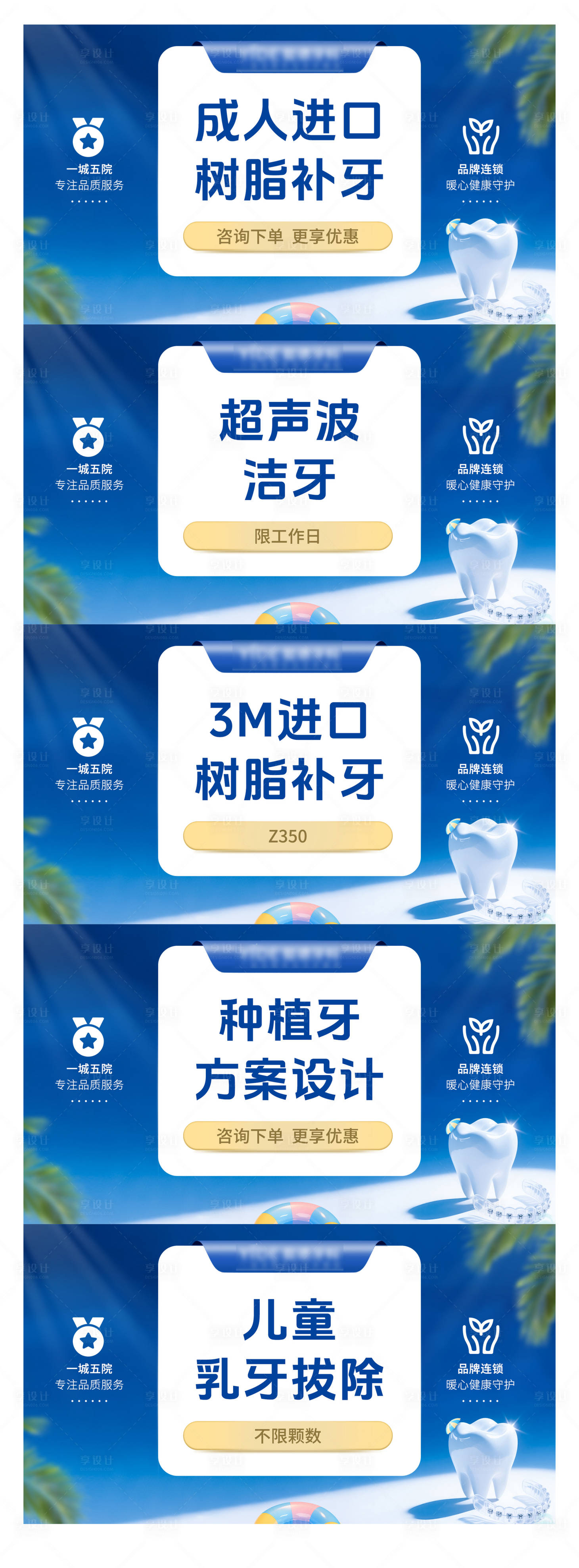 源文件下載【享設計】搜索編號：48570031412293204【藍色美團口腔團單banner】
