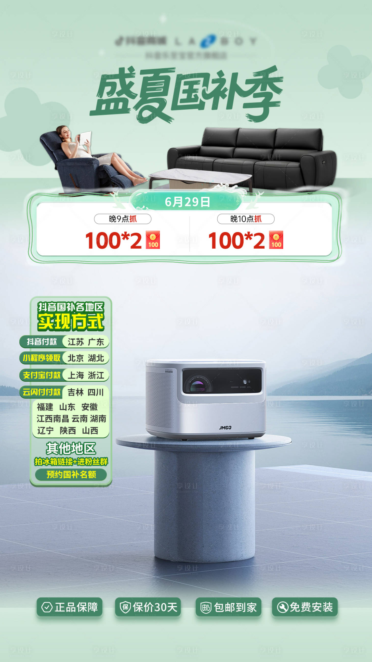 源文件下載【享設(shè)計】搜索編號：70020031630355547【盛夏國補節(jié)日促銷直播間貼片海報】