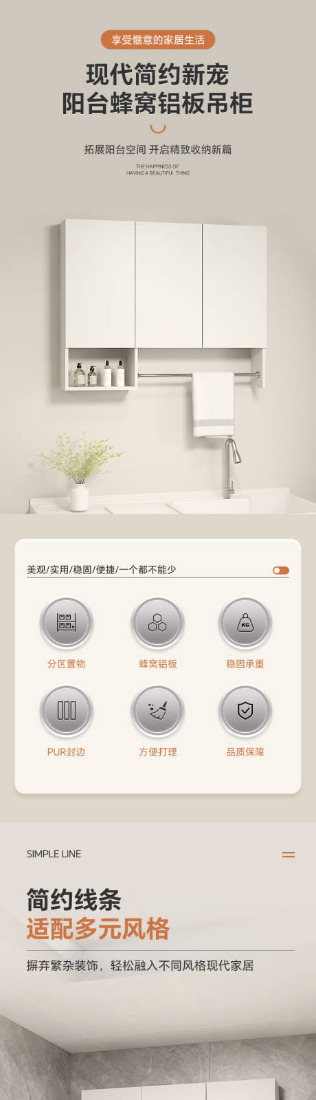 源文件下载【享设计】搜索编号：89860031222493059【家居现代简约阳台蜂窝铝板吊柜详情页】
