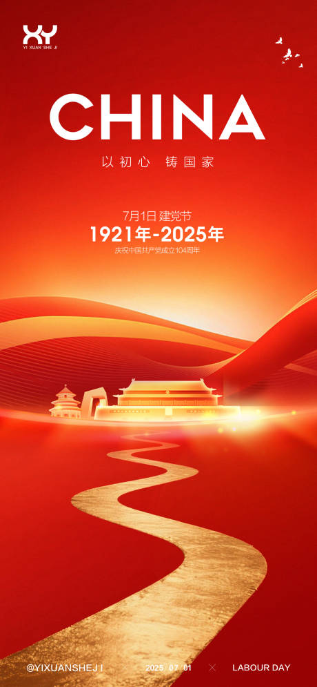 源文件下载【71建党节插画海报】编号：11420031486286023