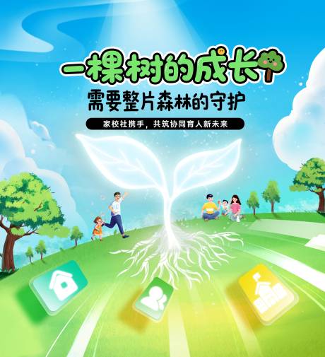 源文件下載【享設計】搜索編號：84670031547971472【守護成長活動主畫面】