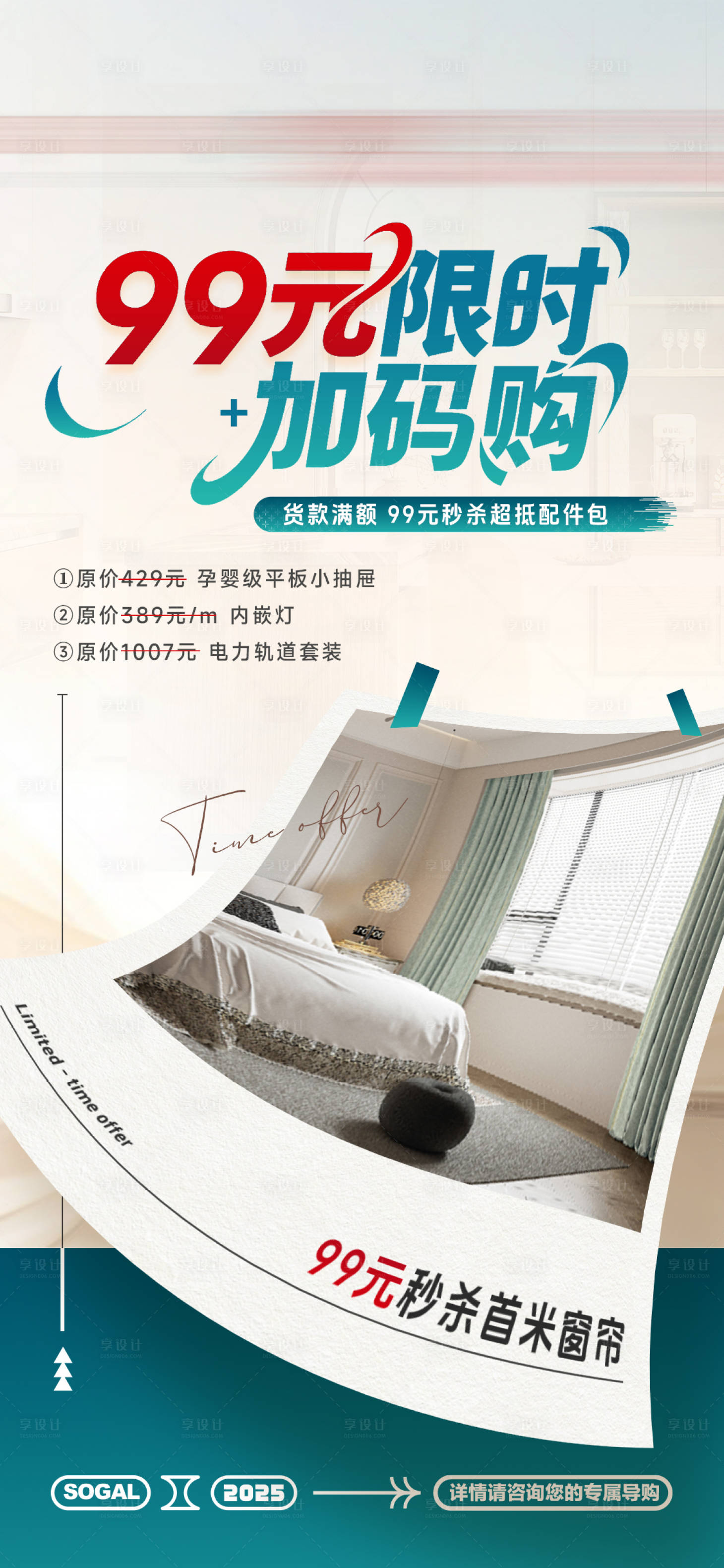 源文件下載【享設(shè)計(jì)】搜索編號(hào)：16050031166214321【618促銷活動(dòng)海報(bào)】