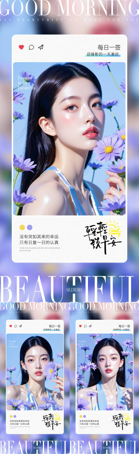 源文件下載【享設計】搜索編號：55690031364232010【醫美早安海報】
