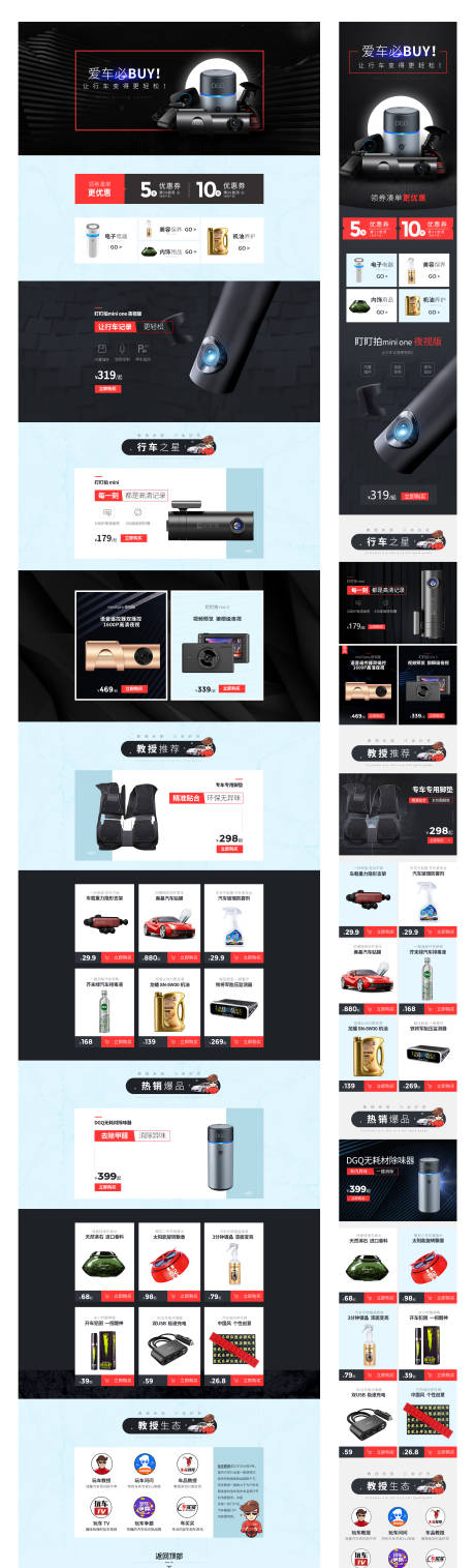 汽车用品促销电商商城页面