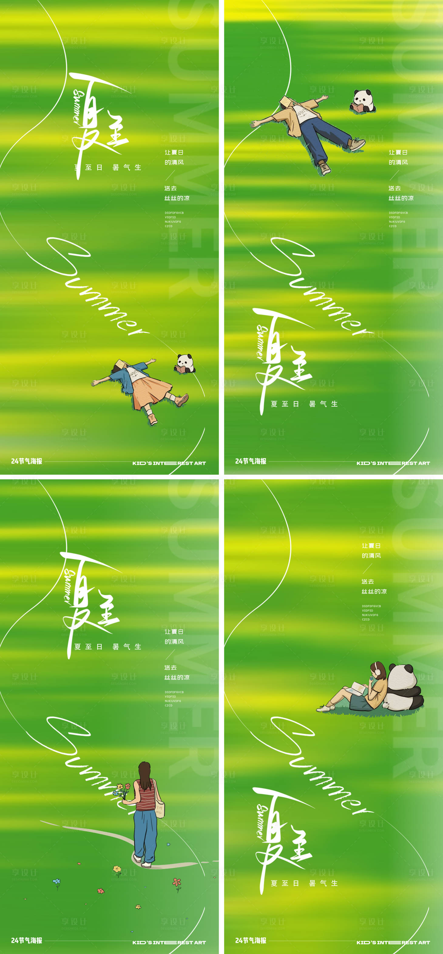 源文件下载【享设计】搜索编号：15650031361708460【夏至草地节气海报】
