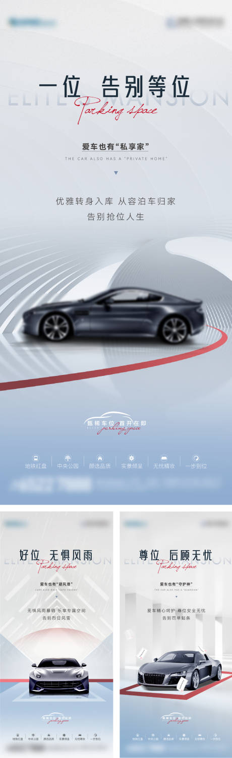 源文件下載【車位利好痛點系列單圖】編號：80680018274295311