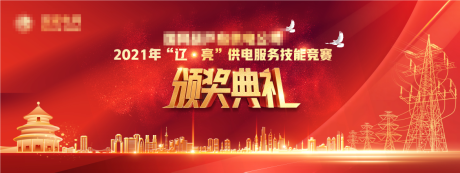 源文件下载【电网颁奖典礼】编号：69480031391046649