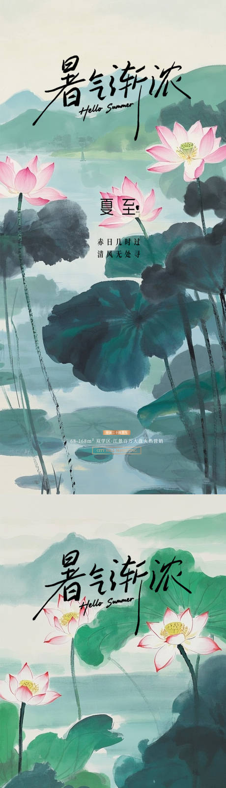源文件下载【享设计】搜索编号：60460031409254220【夏至小暑大暑】