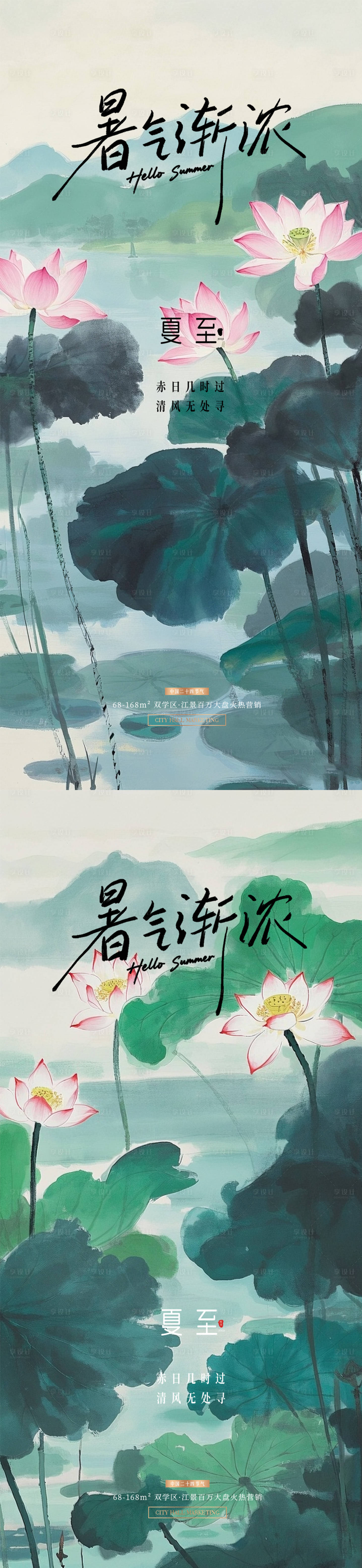 源文件下载【享设计】搜索编号：60460031409254220【夏至小暑大暑】