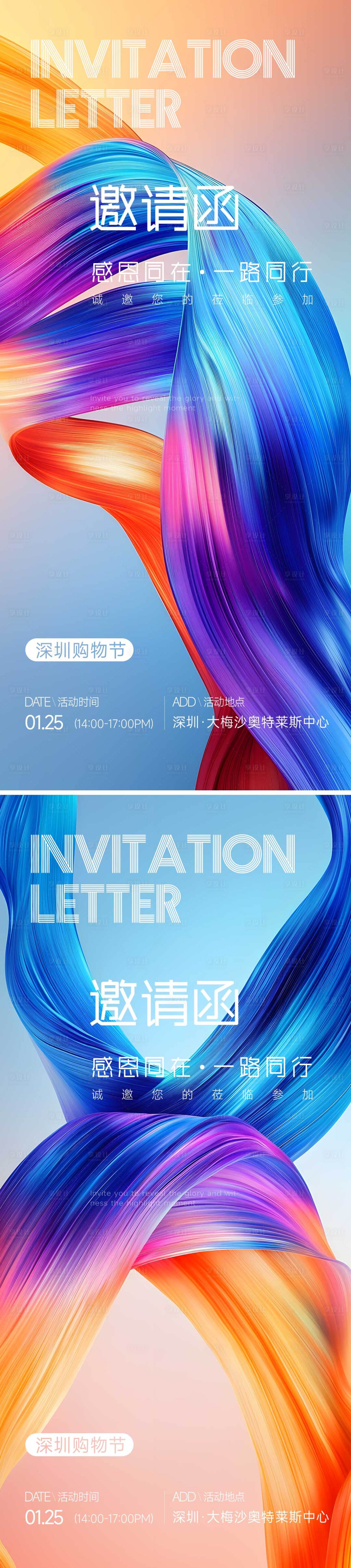 源文件下載【享設計】搜索編號：85160031204393415【邀請函】
