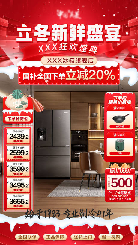 源文件下载【立冬国补大厂营销直播间贴片】编号：84040031363201843