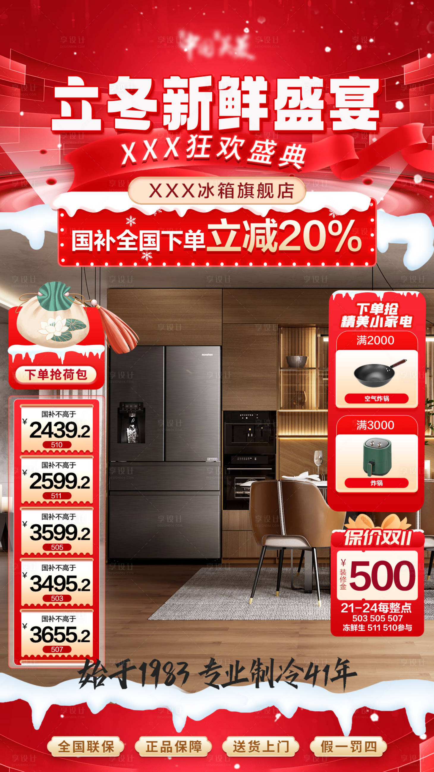 源文件下載【享設(shè)計】搜索編號：84040031363201843【立冬國補大廠營銷直播間貼片】