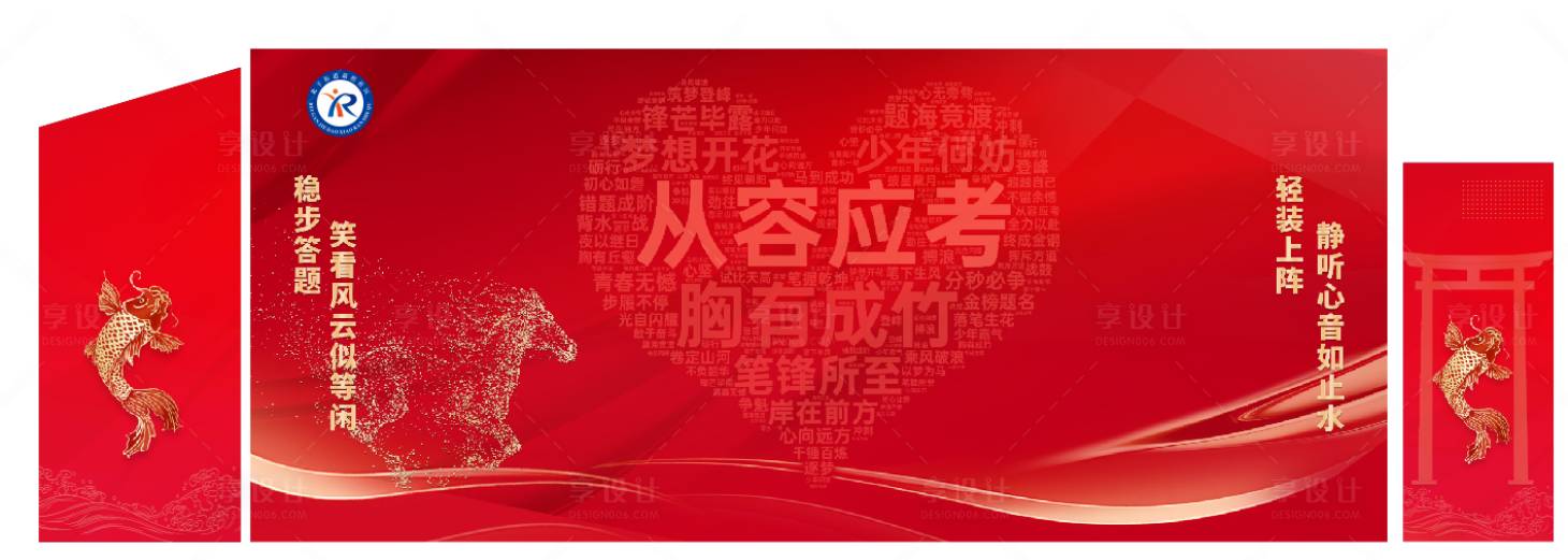 源文件下載【享設計】搜索編號：12640031442198858【中考主視覺背景板 】