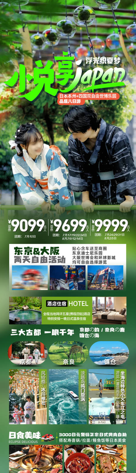源文件下载【悦享日本旅游海报】编号：10990031445692614