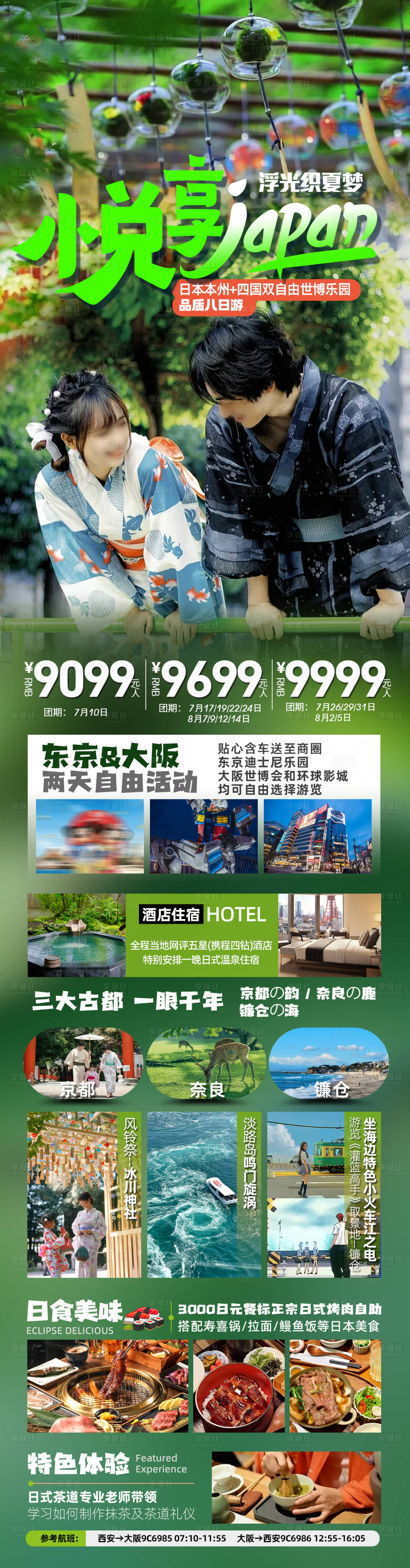 源文件下載【享設(shè)計(jì)】搜索編號：10990031445692614【悅享日本旅游海報(bào)】