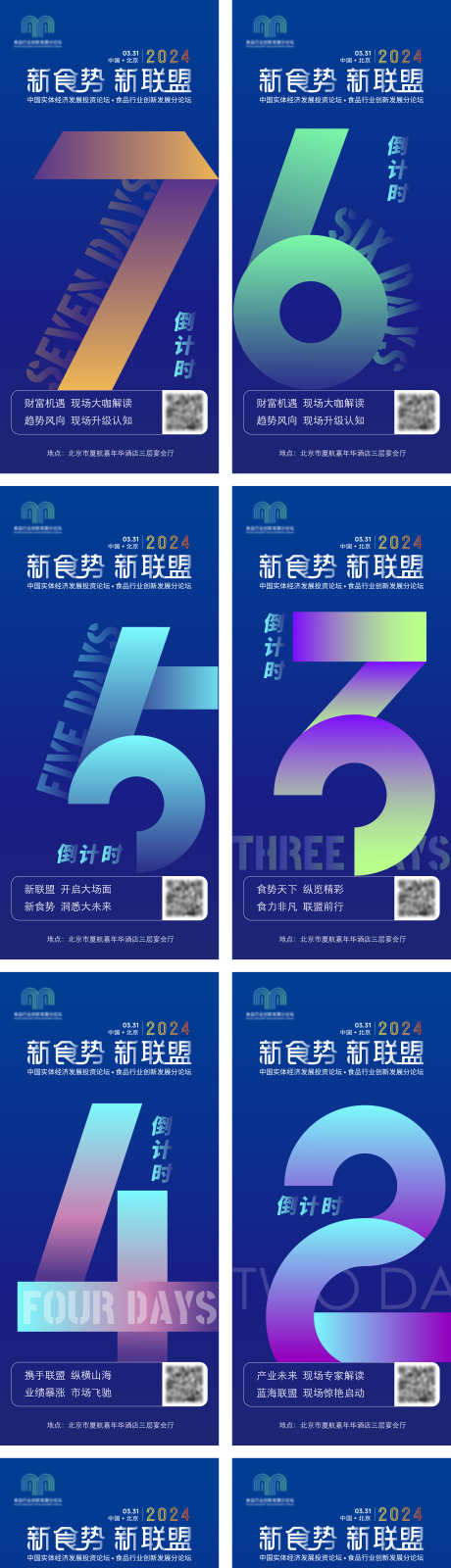 源文件下載【倒計時系列海報】編號：76710030273068988