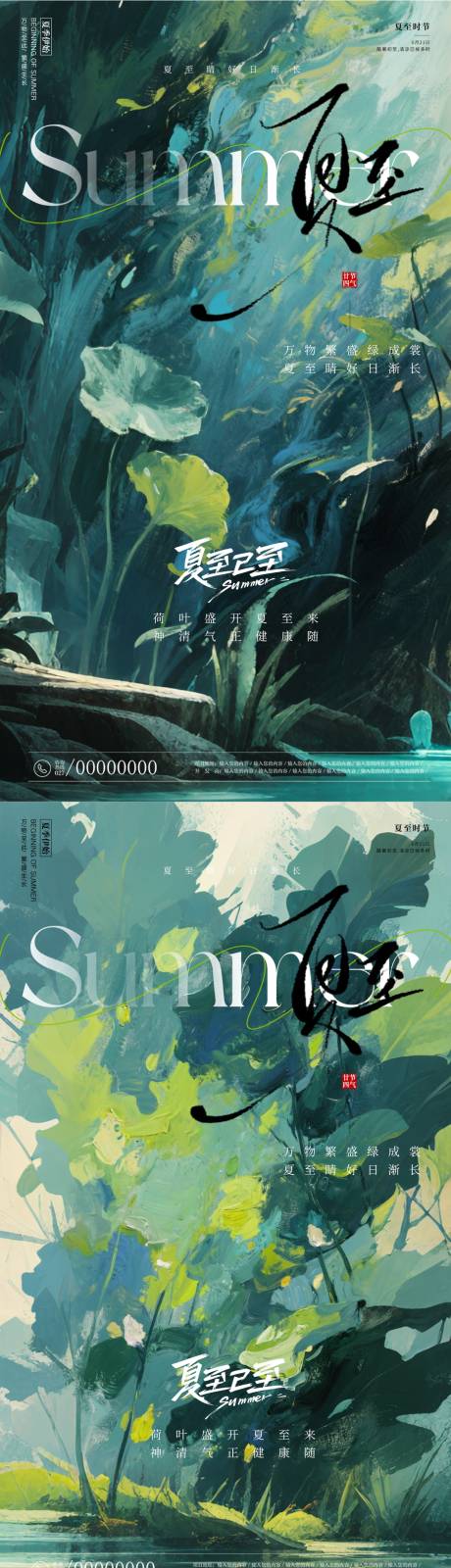 源文件下載【享設計】搜索編號：59530031307256876【夏至抽象油畫海報】