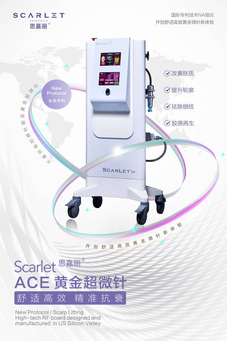 医美思嘉丽黄金超微针仪器海报
