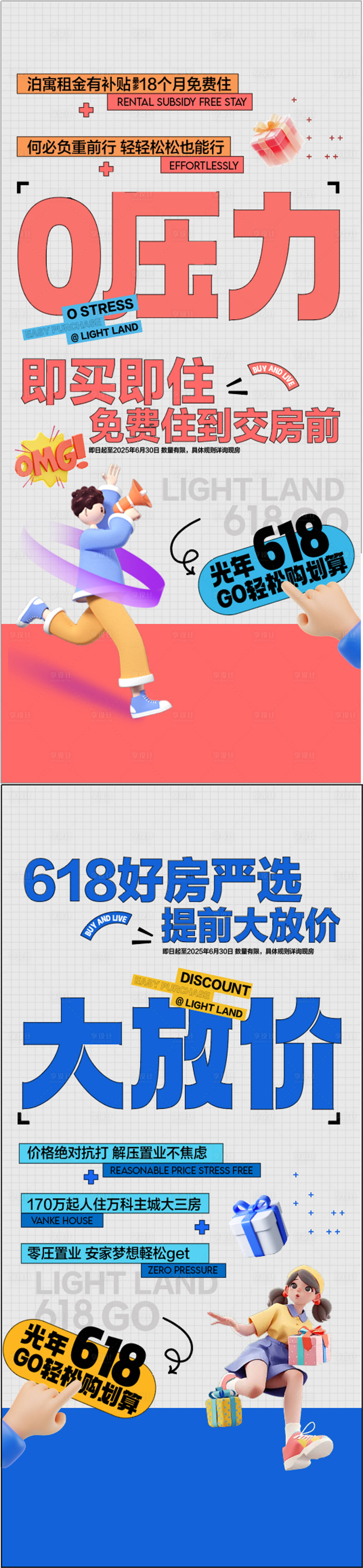 源文件下載【年中沖刺618購房節0壓力低首付海報】編號：13000031104403622