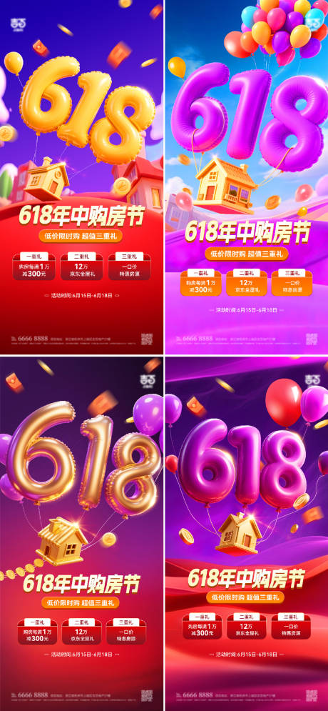 源文件下載【享設計】搜索編號：42280031211401138【618房地產大促海報】