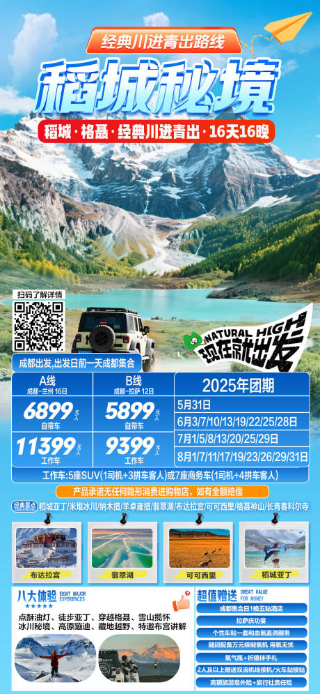 源文件下载【稻城秘境】编号：74260031143031852