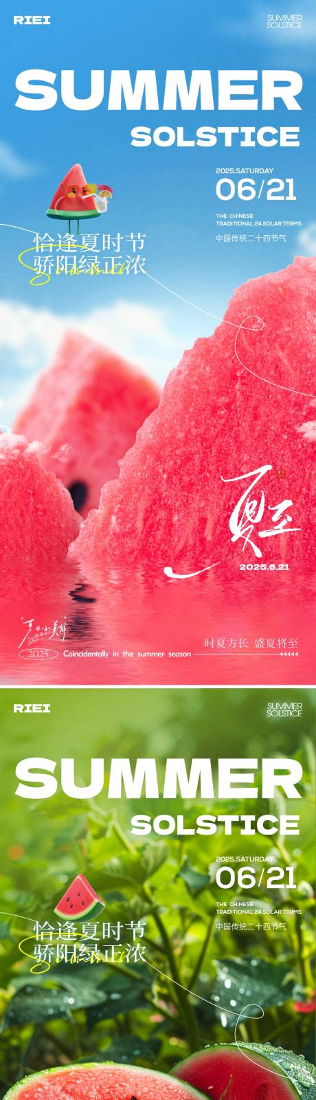 源文件下载【夏至节气海报】编号：89950031356693249
