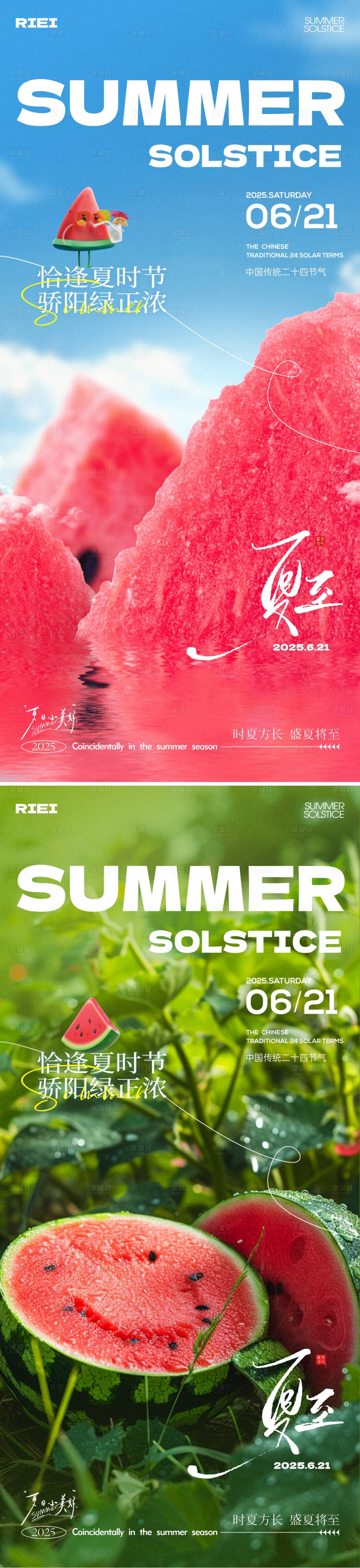 源文件下载【享设计】搜索编号：89950031356693249【夏至节气海报】
