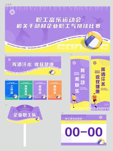 源文件下载【排球赛事】编号：31360031528974746