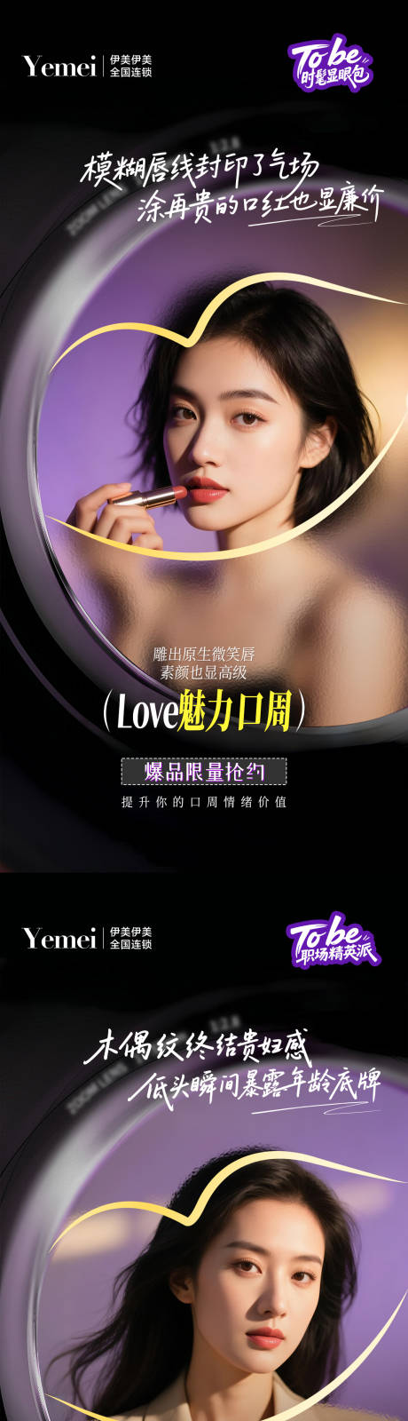 源文件下载【享设计】搜索编号：77080031213322082【医美口周系列海报】