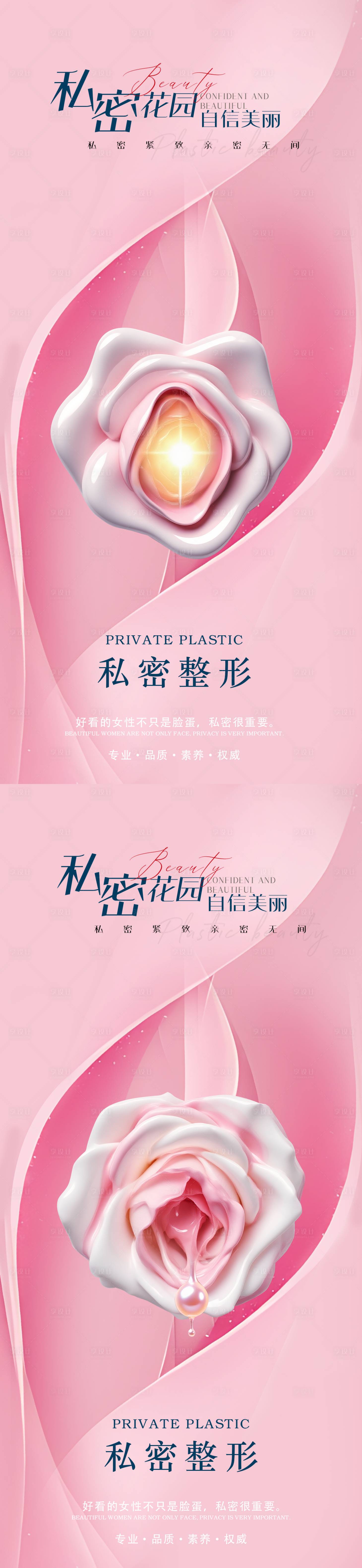 源文件下载【享设计】搜索编号：94260031624561169【医美私密活动海报】