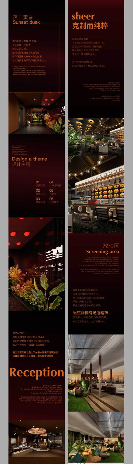 源文件下载【酒吧开业空间设计长图推文】编号：32640031378002883
