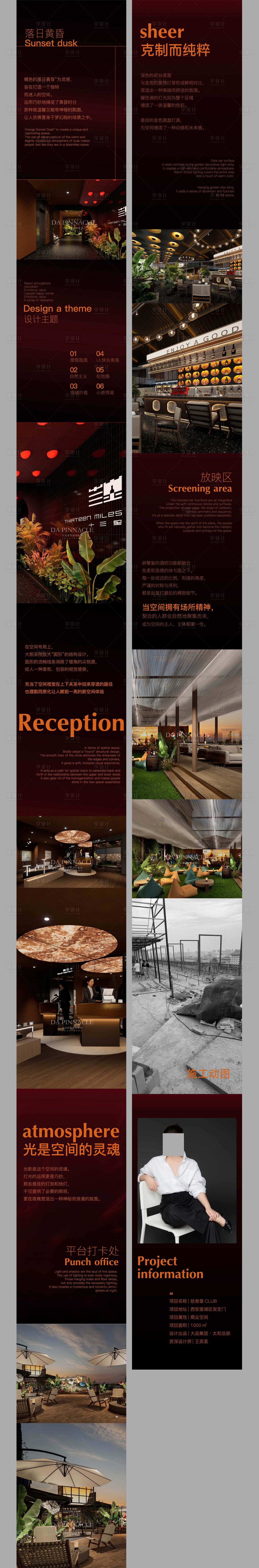 源文件下载【享设计】搜索编号：32640031378002883【酒吧开业空间设计长图推文】