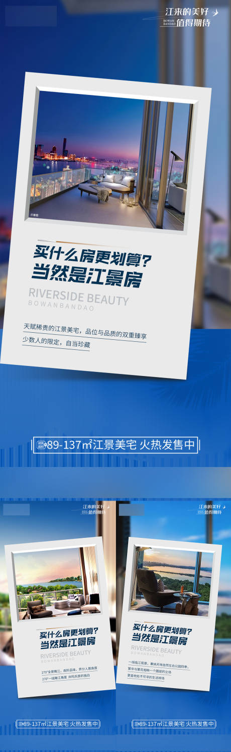 源文件下载【享设计】搜索编号：70470031495795337【房地产江景系列价值点海报】