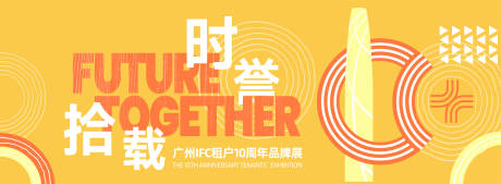 源文件下载【享设计】搜索编号：21680031636587881【十周年KV系列海报】